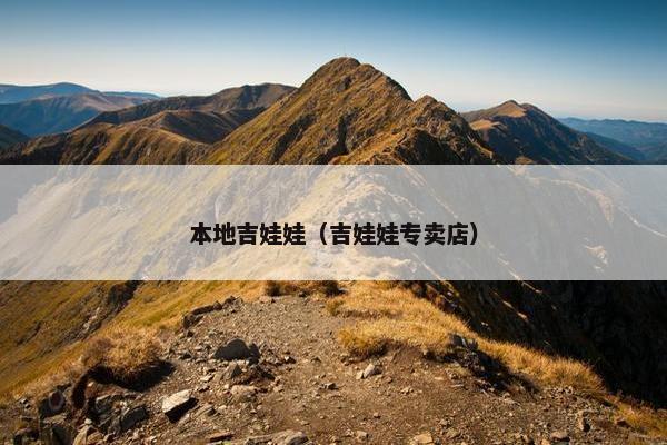 本地吉娃娃（吉娃娃专卖店）